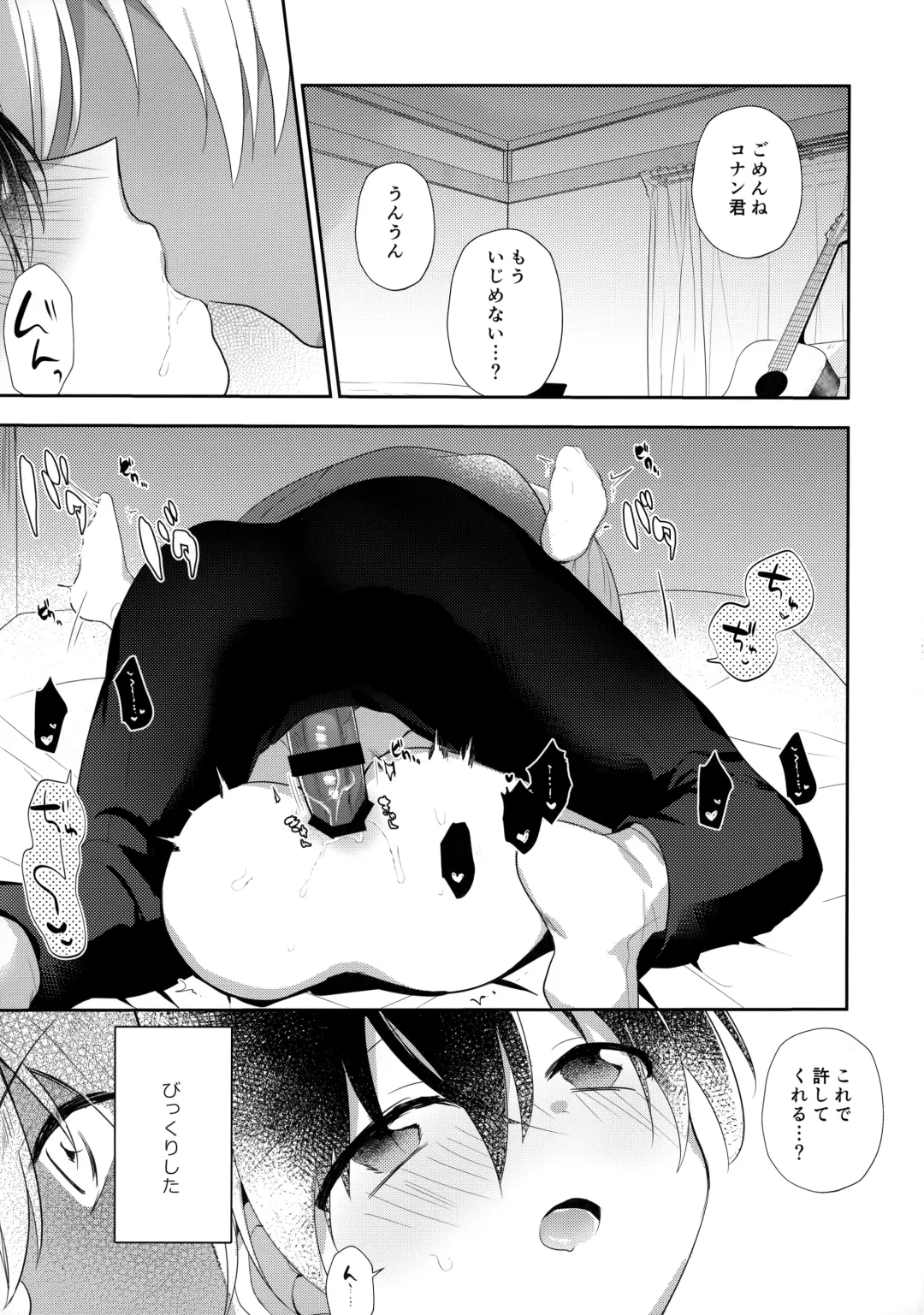 [Yoshiyuki] AmuCo Mekakushi Sex Hon Fhentai - Page 14