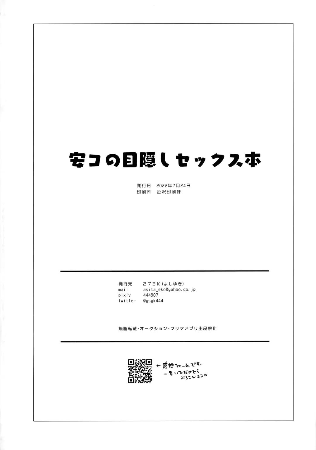 [Yoshiyuki] AmuCo Mekakushi Sex Hon Fhentai - Page 21