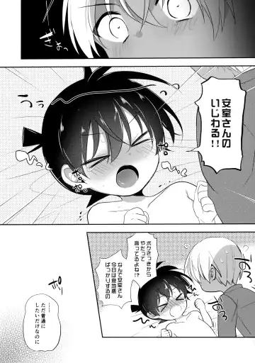 [Yoshiyuki] AmuCo Mekakushi Sex Hon Fhentai - Page 13