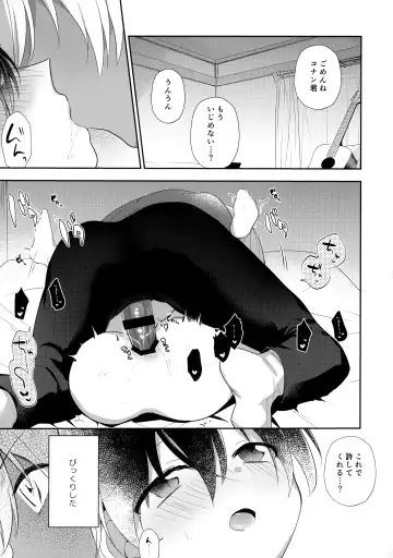 [Yoshiyuki] AmuCo Mekakushi Sex Hon Fhentai - Page 14