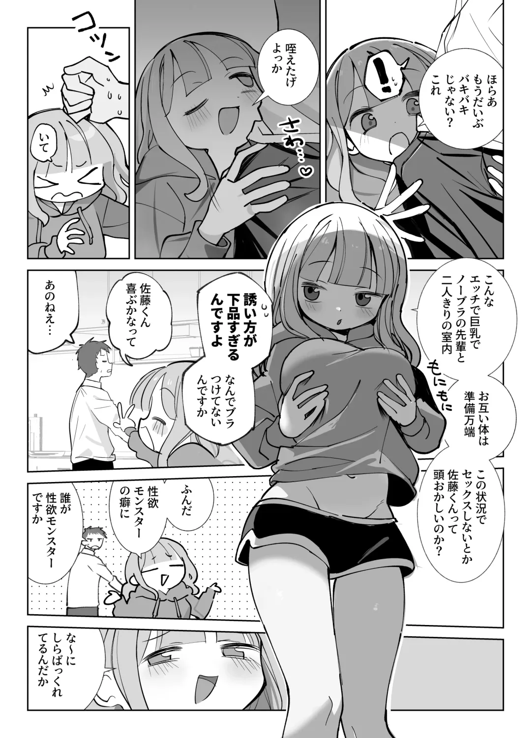 [Sumomo] Nama Onaho Senpai ~Yaritagari no Senpai ga Kouhai-kun o Aottara Bakobako ni Okasarete Mechakucha Shasei Sareru Hanashi~ Fhentai - Page 10