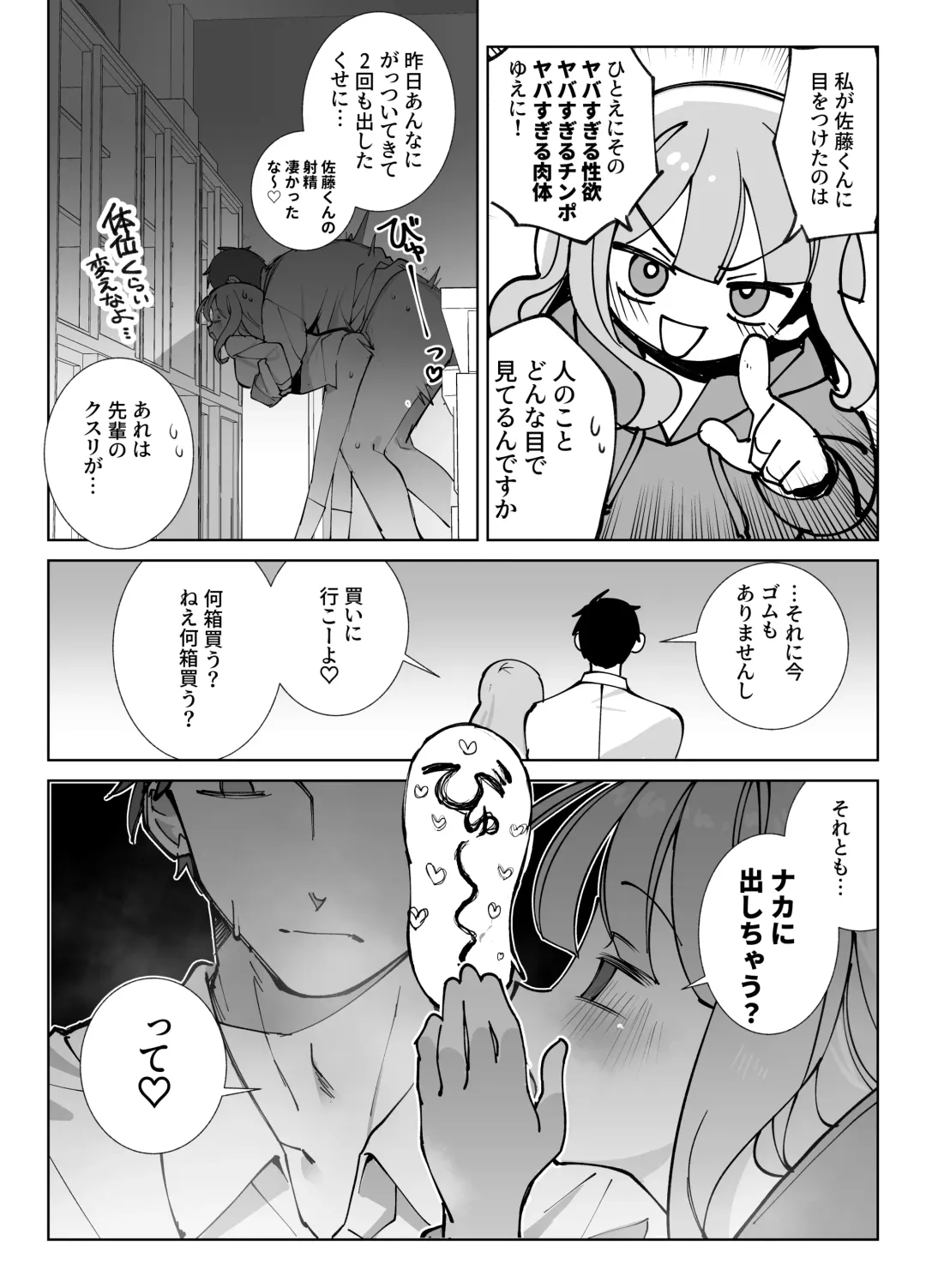 [Sumomo] Nama Onaho Senpai ~Yaritagari no Senpai ga Kouhai-kun o Aottara Bakobako ni Okasarete Mechakucha Shasei Sareru Hanashi~ Fhentai - Page 11