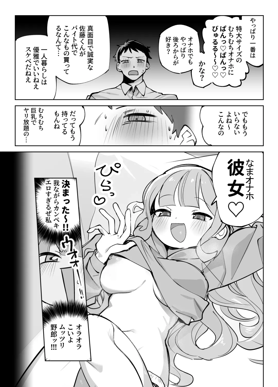 [Sumomo] Nama Onaho Senpai ~Yaritagari no Senpai ga Kouhai-kun o Aottara Bakobako ni Okasarete Mechakucha Shasei Sareru Hanashi~ Fhentai - Page 14
