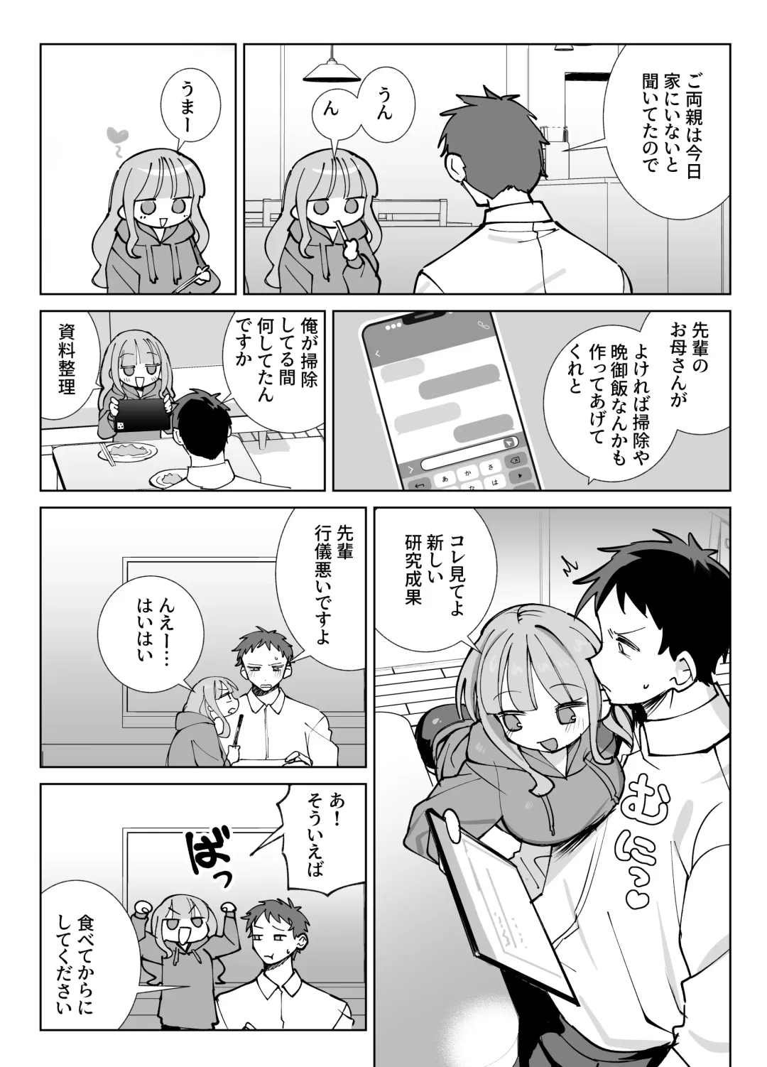 [Sumomo] Nama Onaho Senpai ~Yaritagari no Senpai ga Kouhai-kun o Aottara Bakobako ni Okasarete Mechakucha Shasei Sareru Hanashi~ Fhentai - Page 6