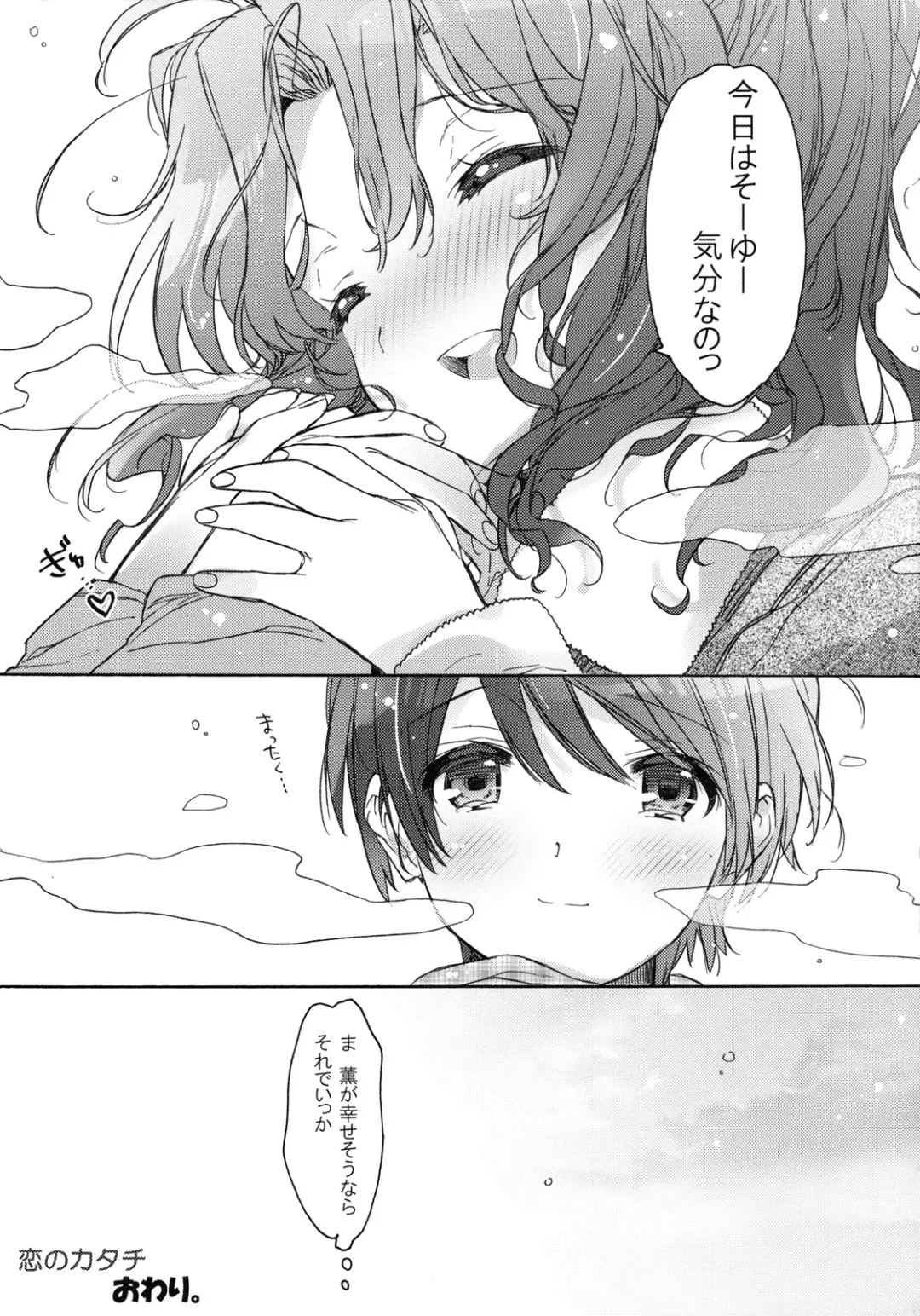 [Kasuga Souichi] Koi no Katachi Fhentai - Page 27