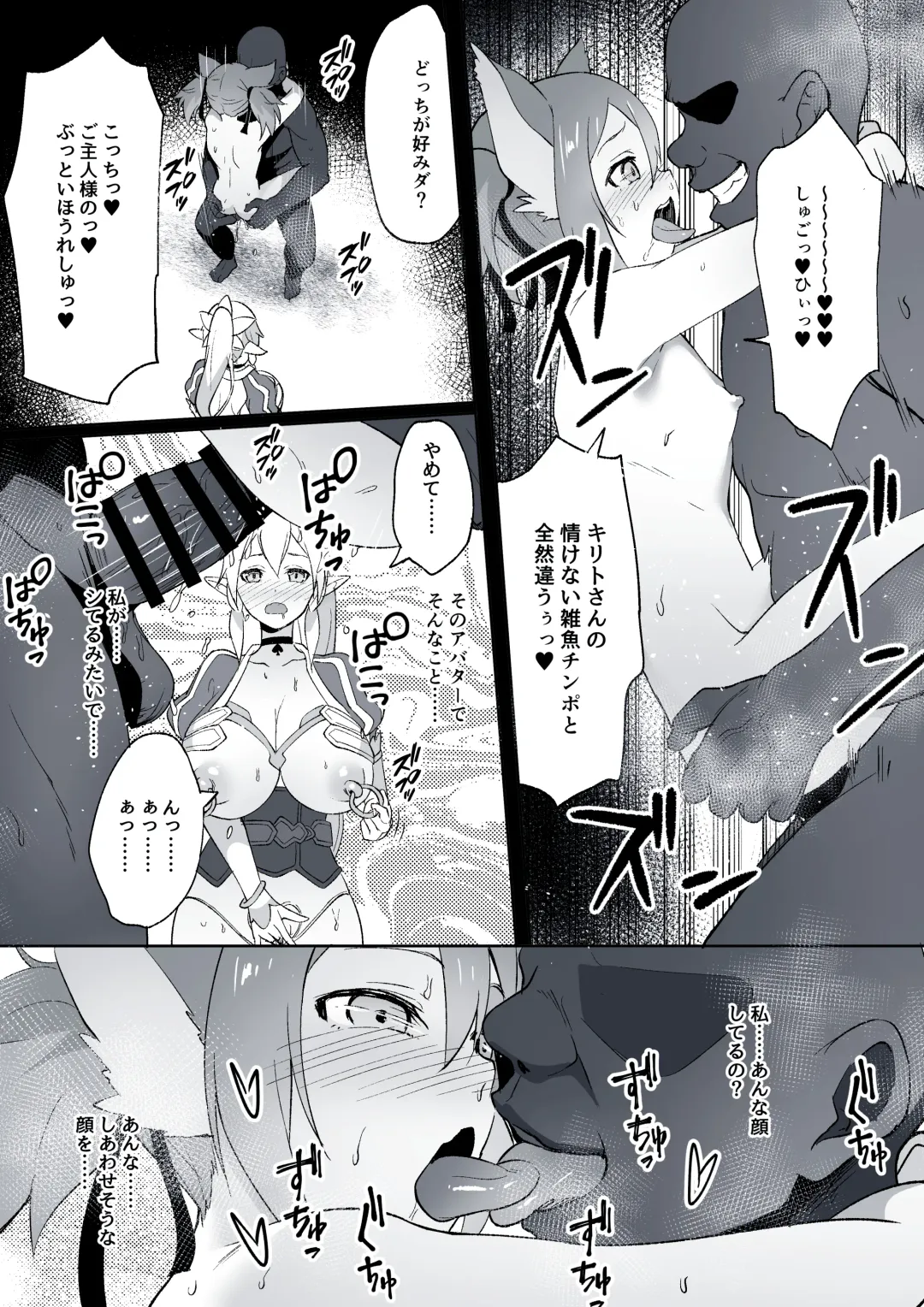 [Toku] Netorare SAO Fhentai - Page 4