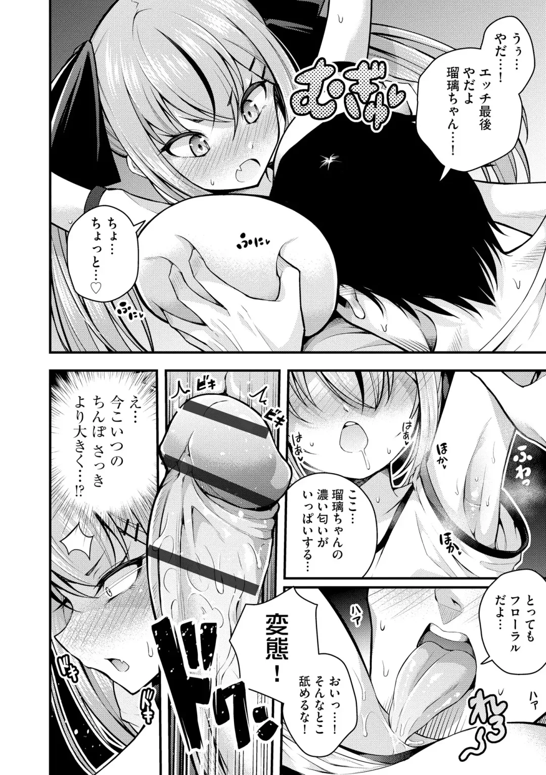 [Nanameno Hayuta] Ruri-chan wa Wakaranai Fhentai - Page 50