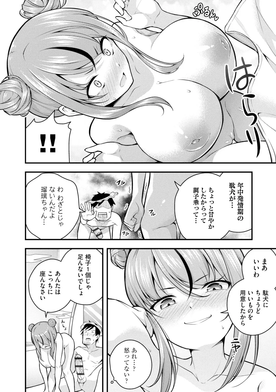 [Nanameno Hayuta] Ruri-chan wa Wakaranai Fhentai - Page 68