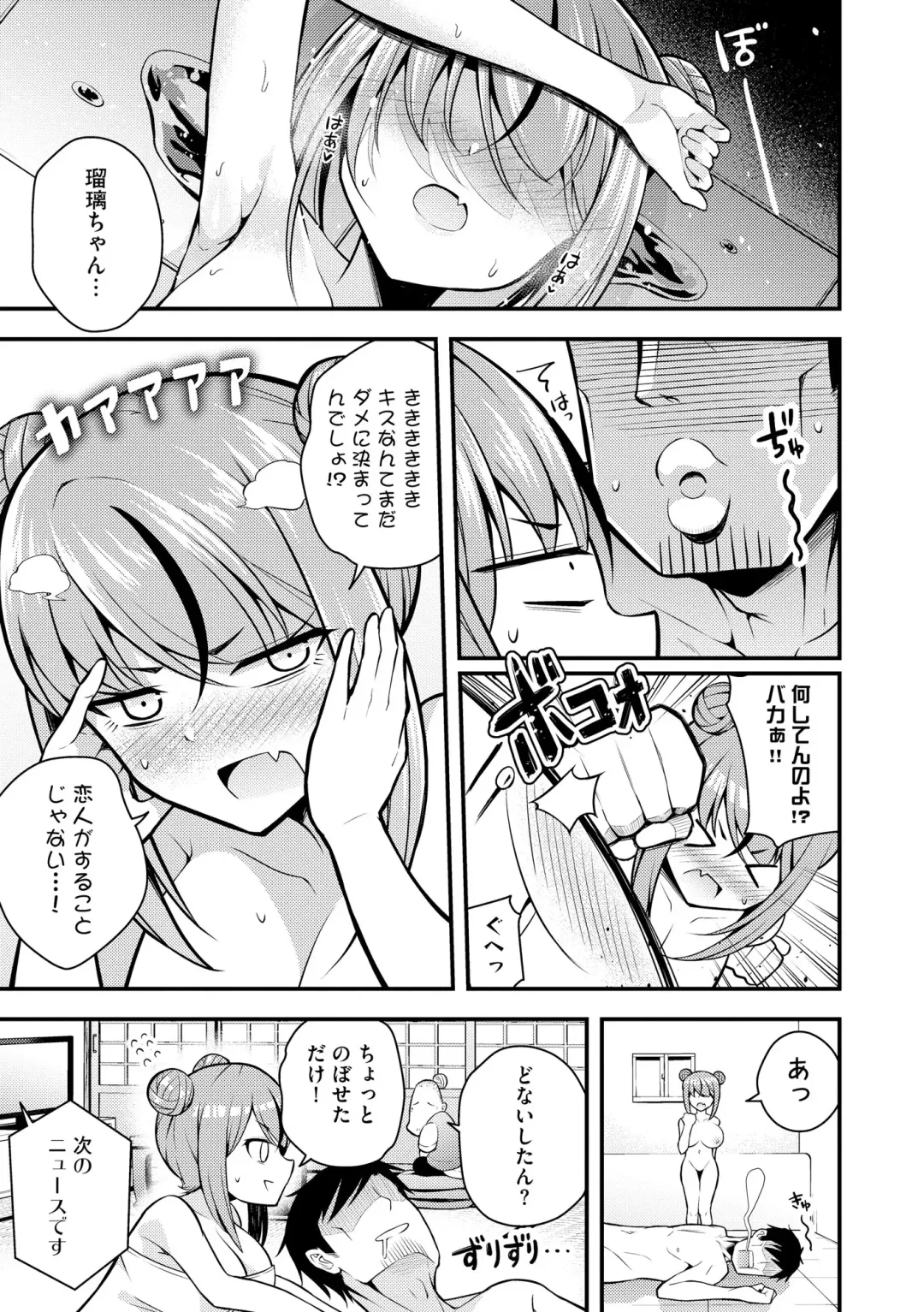 [Nanameno Hayuta] Ruri-chan wa Wakaranai Fhentai - Page 79