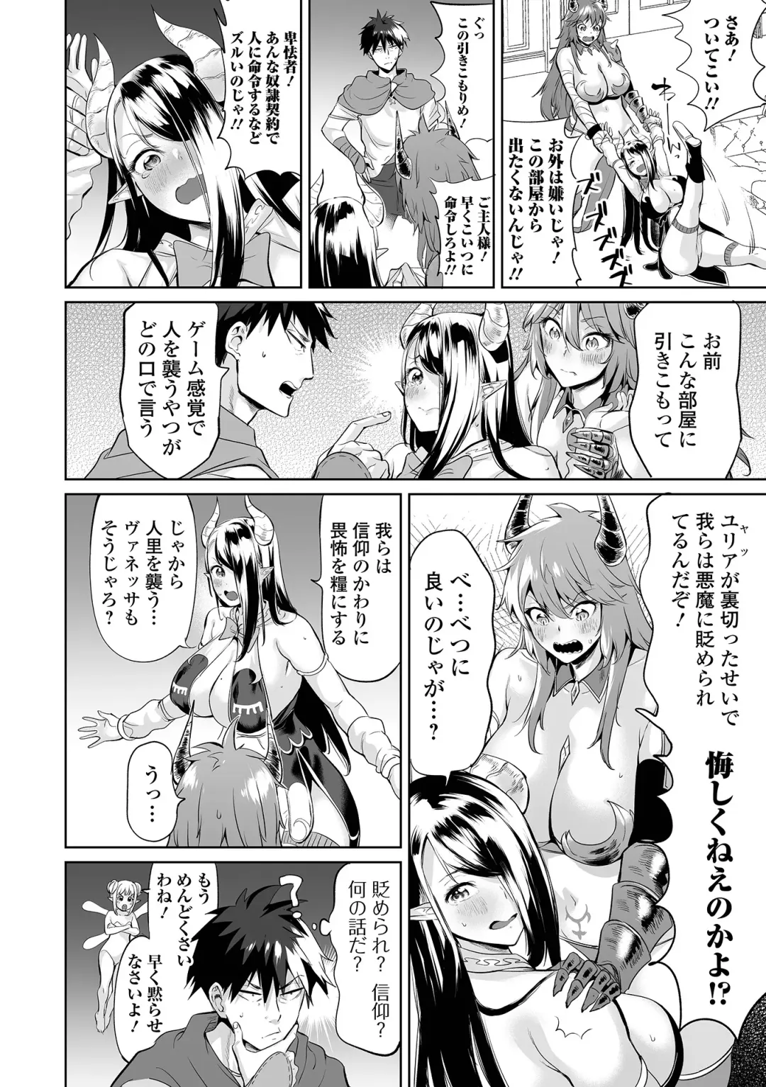 COMIC Orga Vol. 72 Fhentai - Page 70
