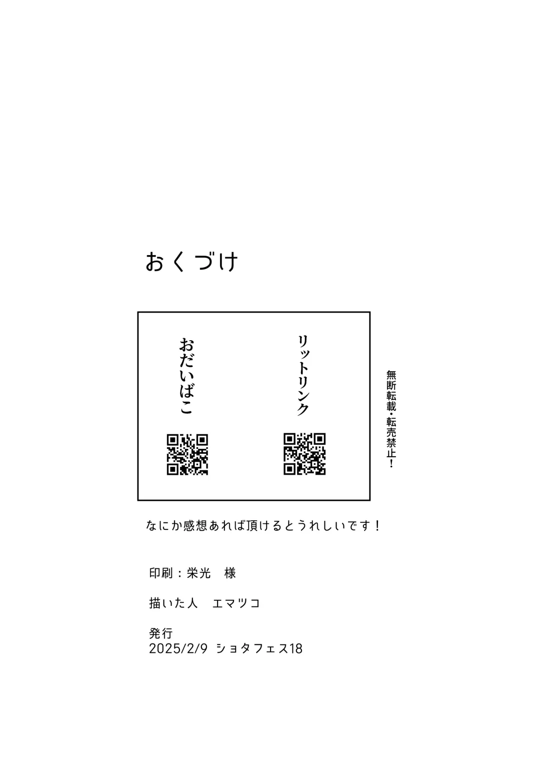 [Ematsuko] Ni Koi Kontorouru Fhentai - Page 32