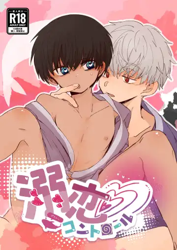 Read [Ematsuko] Ni Koi Kontorouru - Fhentai