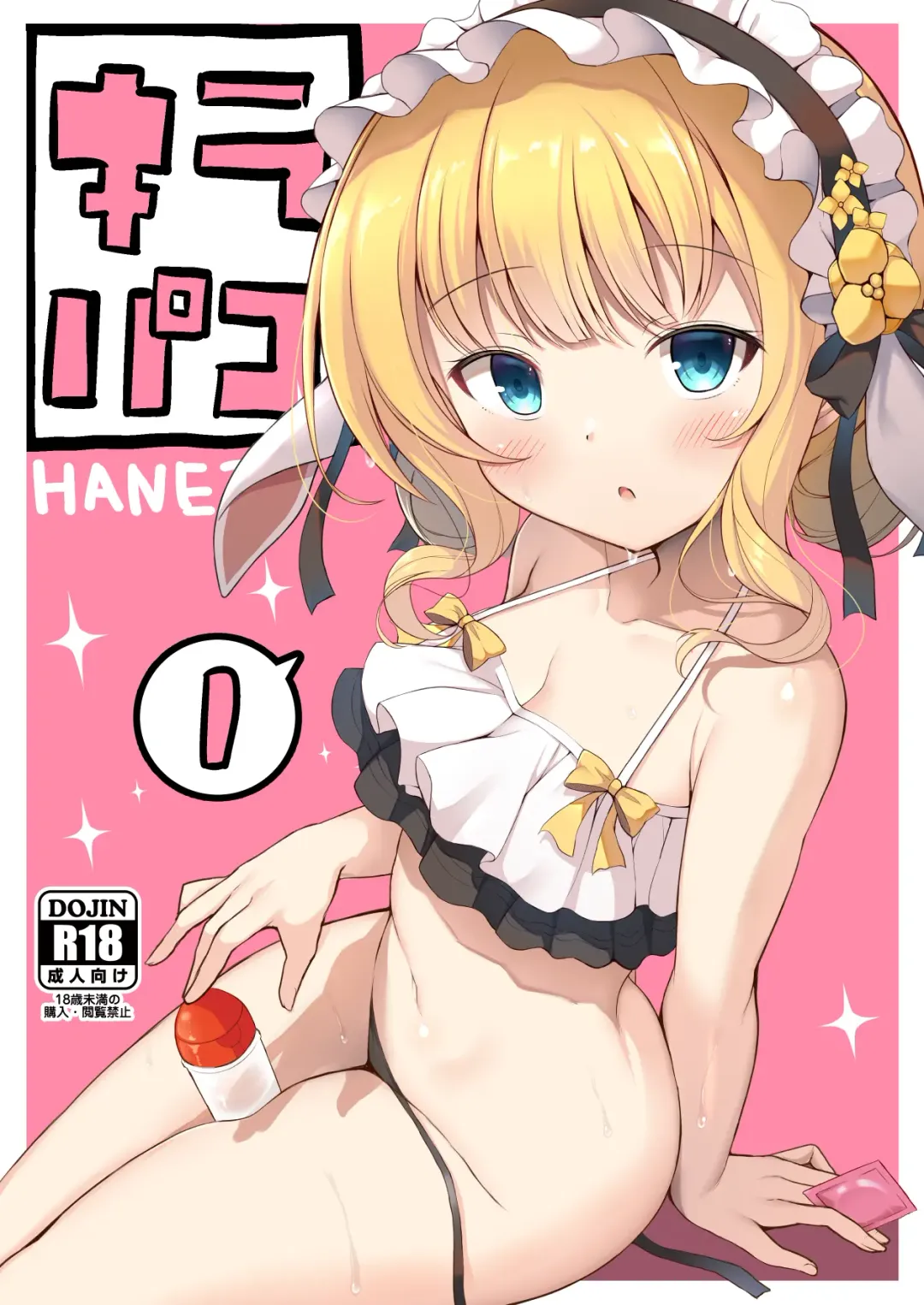 [Hanetu] 【C102】キラパコ1縮小版 Fhentai - Page 1