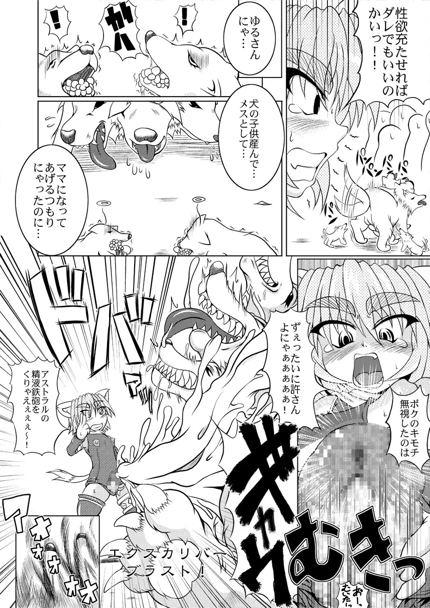 [Akan Tare] Shadan Shoujo Astral vs Kerberos Fhentai.net - Page 34