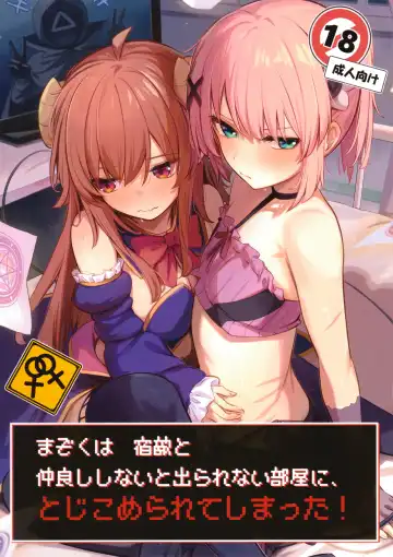 Read [Borusiti] Mazoku wa Shukuteki to Nakayoshi Shinai to Derarenai Heya ni, Tojikomerarete Shimatta! - Fhentai