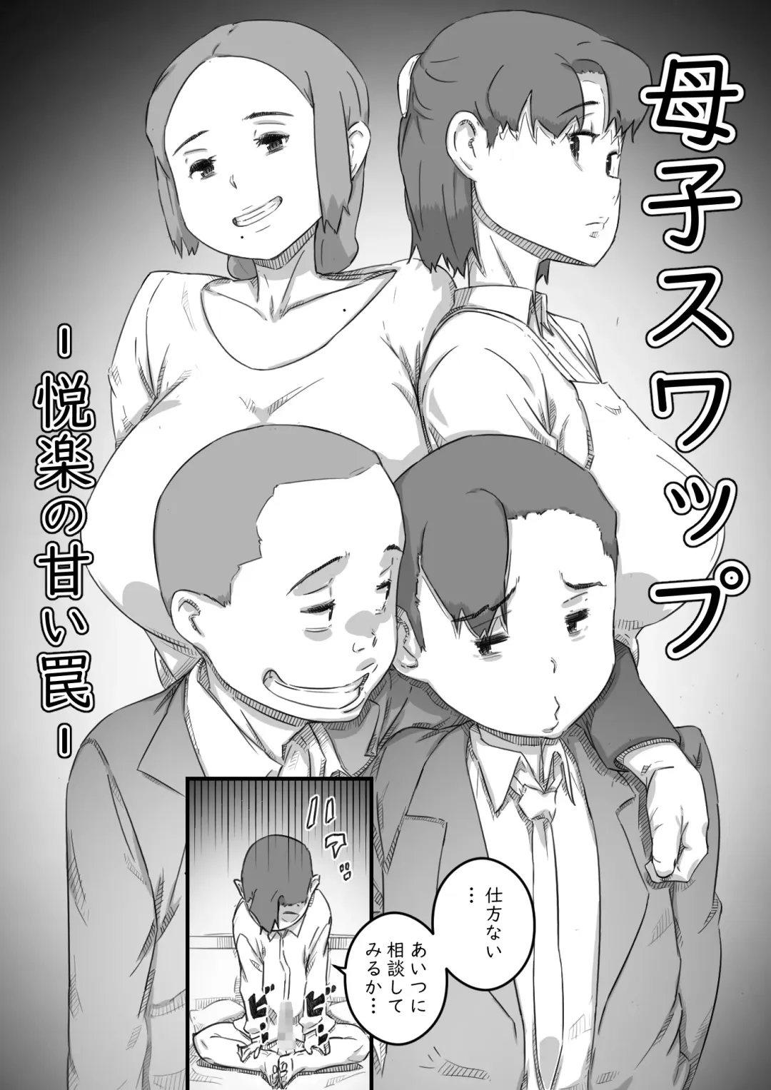 [Hirekatsu] Oyako Swap Fhentai - Page 11