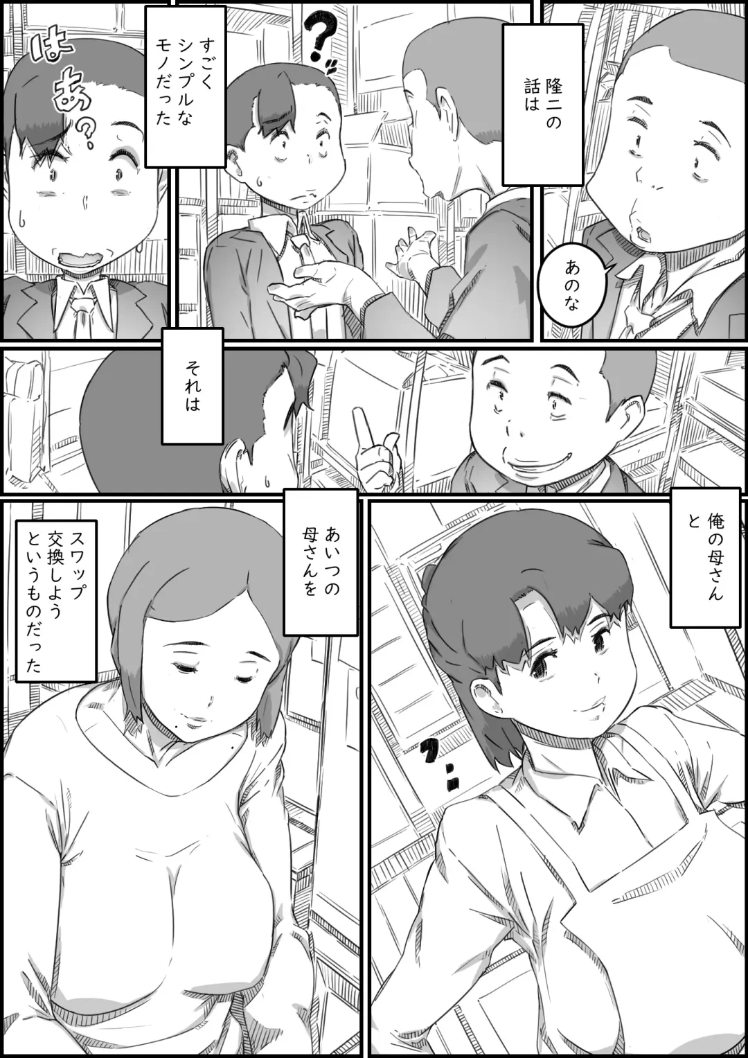 [Hirekatsu] Oyako Swap Fhentai - Page 24