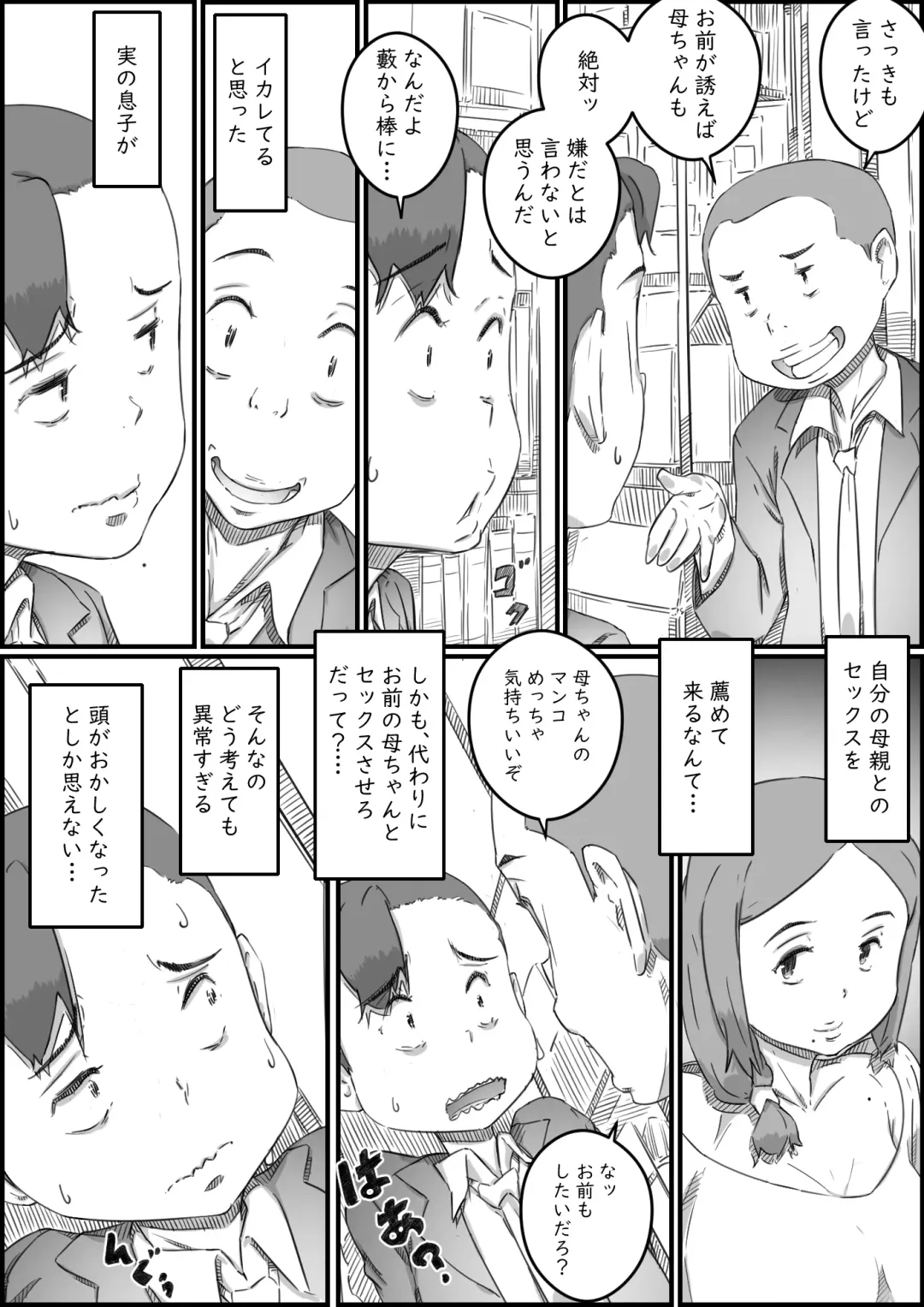 [Hirekatsu] Oyako Swap Fhentai - Page 25