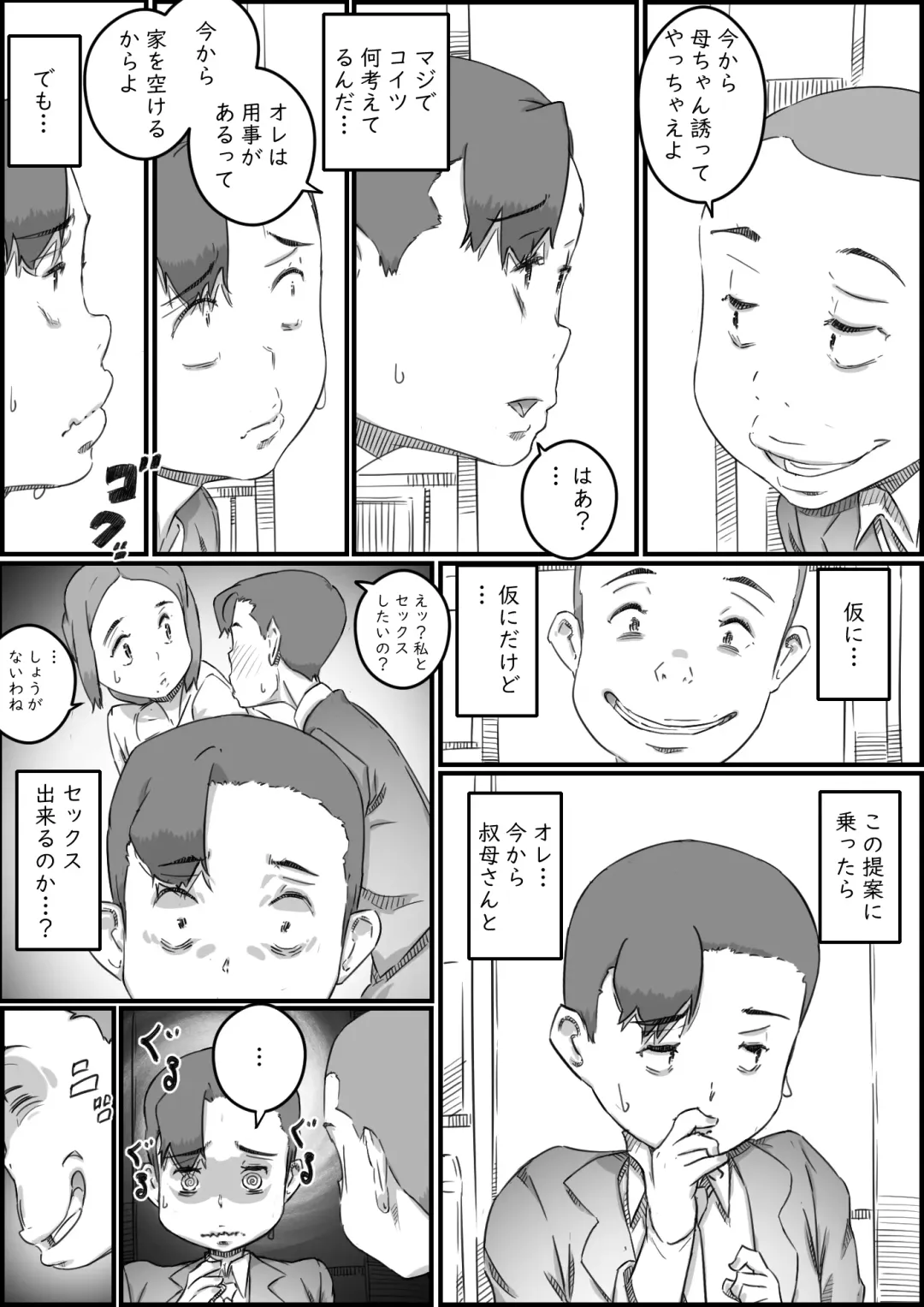 [Hirekatsu] Oyako Swap Fhentai - Page 26