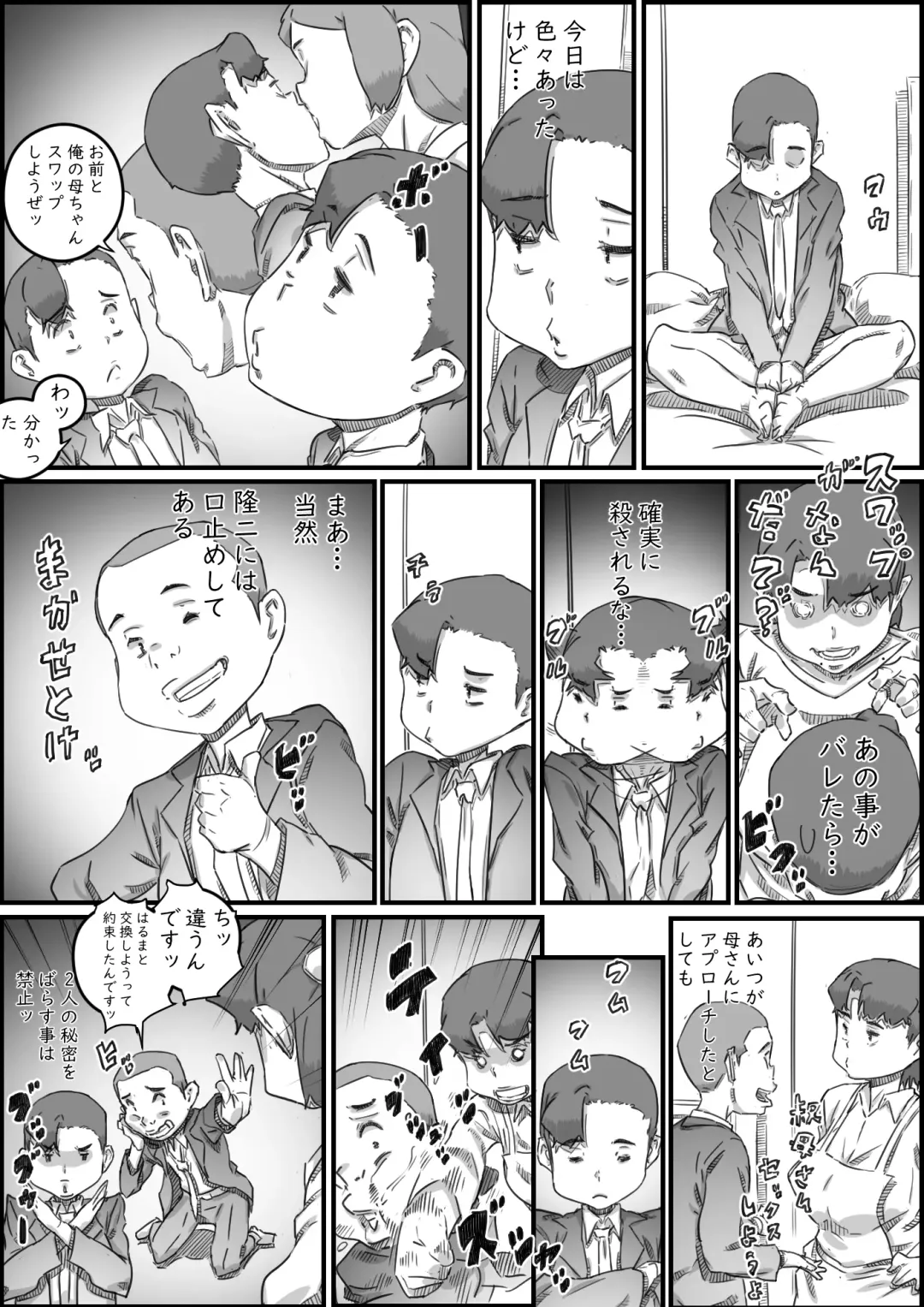 [Hirekatsu] Oyako Swap Fhentai - Page 40