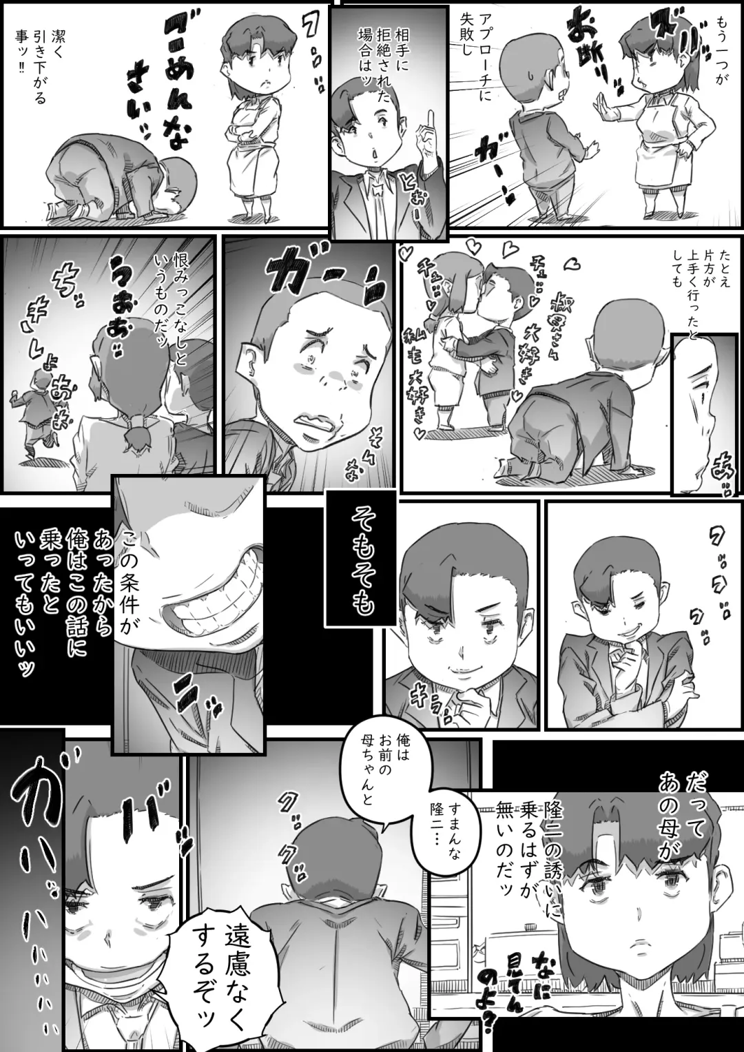 [Hirekatsu] Oyako Swap Fhentai - Page 41