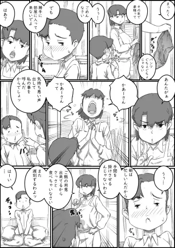 [Hirekatsu] Oyako Swap Fhentai - Page 9