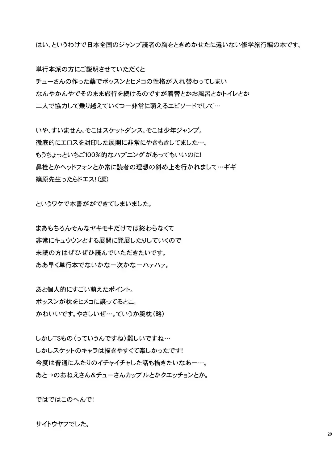 [Saito Yahu] Bossun to Himeko no Seikaku ga Irekawatte H na Koto ni Naru Hon Fhentai - Page 29