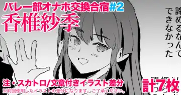 Read [Dokurosan] 香椎紗季・交換合宿＃2 - Fhentai