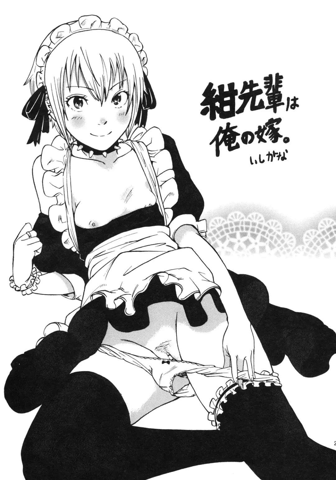 [Nidoro] Love Love Kon senpai Fhentai - Page 20