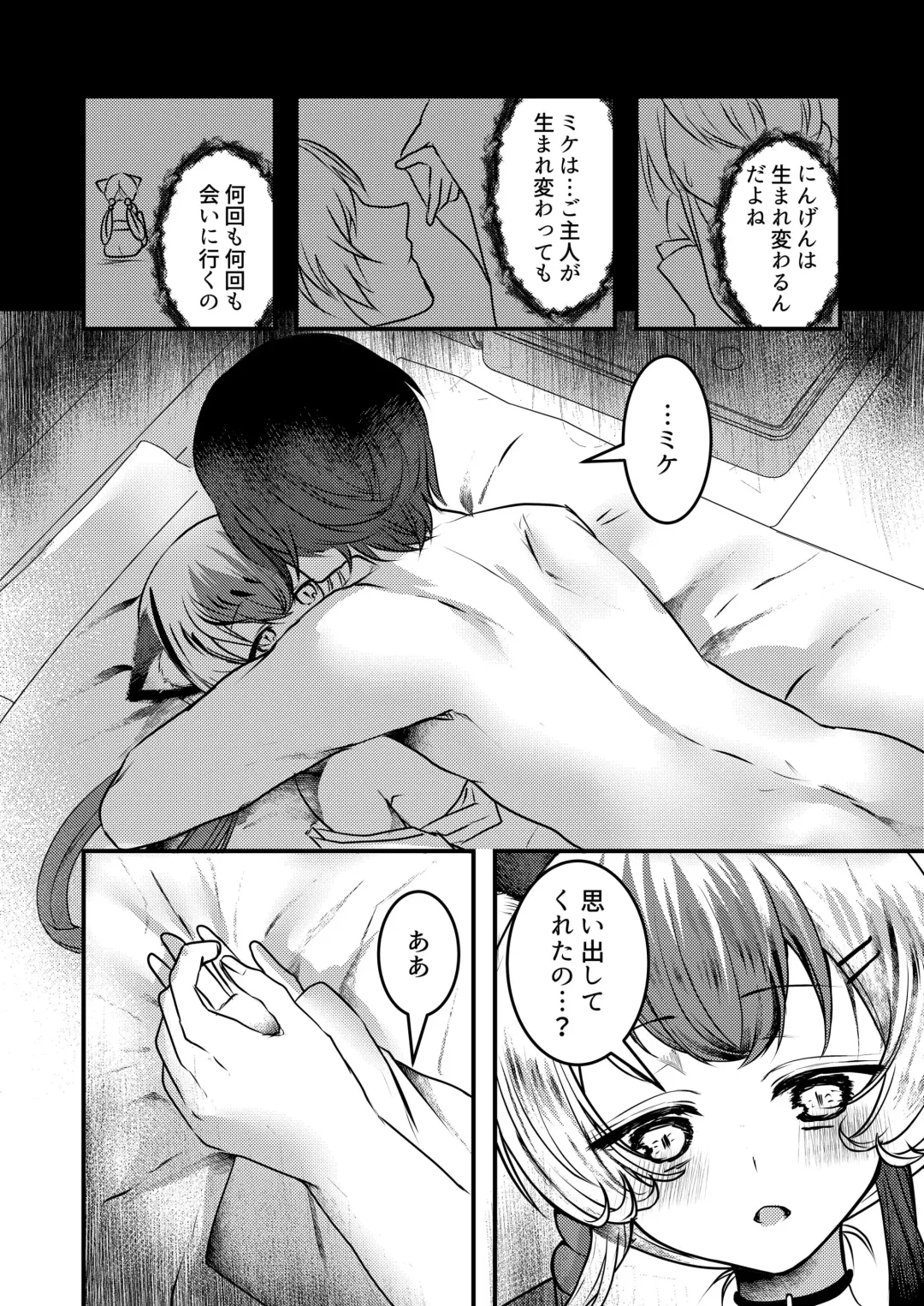 [Ookido Karo] Yandere Youkai ~Tsuiseki Shitekuru Nekomata-chan Hen~ Fhentai - Page 17