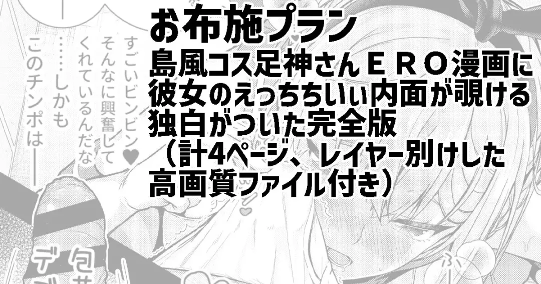 [Yokoyama Kouji] 島風コスの足神さんとアナルエッチ Fhentai - Page 1