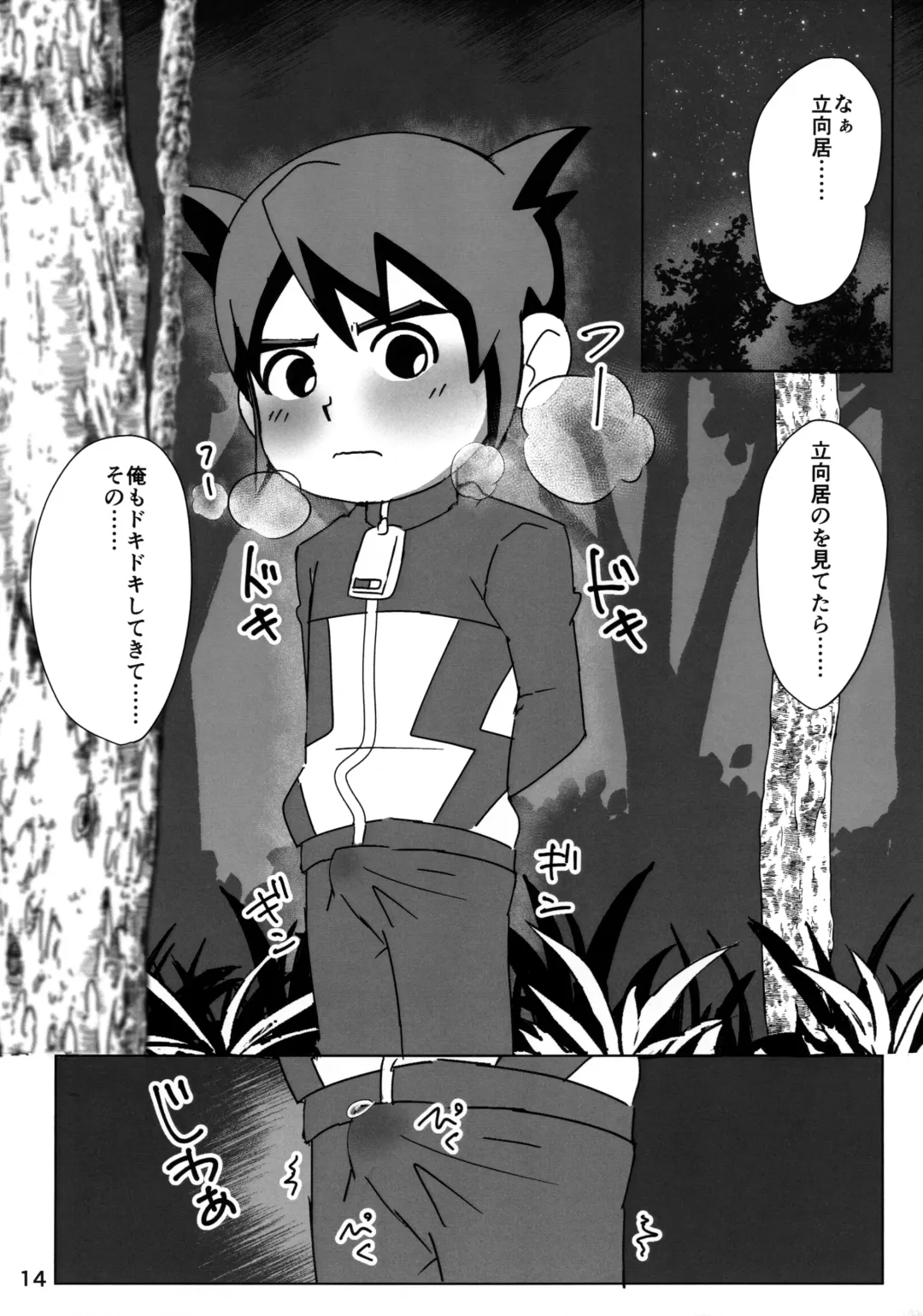 [Chi-tama] Naisho no Kansatsu Fhentai - Page 14