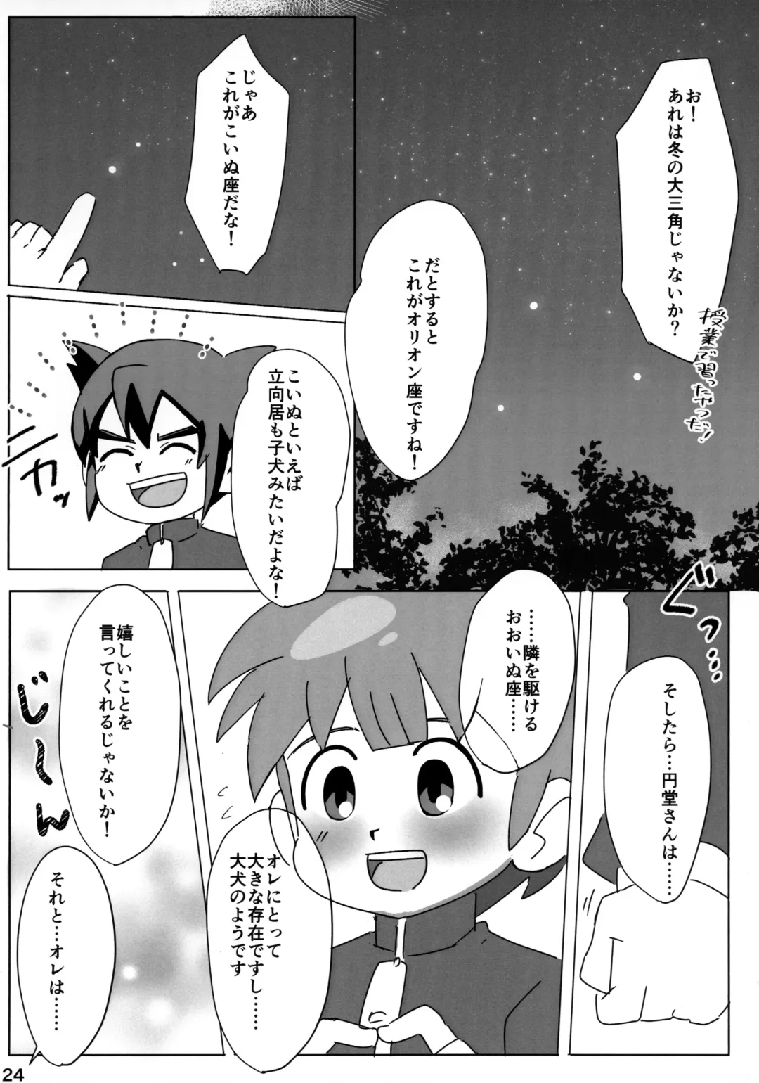 [Chi-tama] Naisho no Kansatsu Fhentai - Page 24