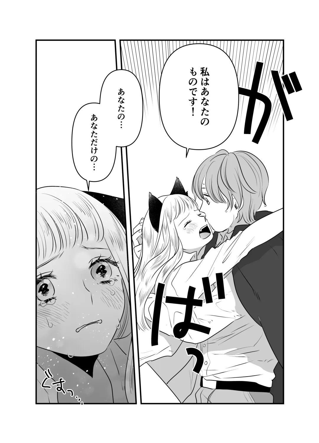 [Tamoto Kohaku] Nekomimi Shoujo no Hanashi Fhentai - Page 108