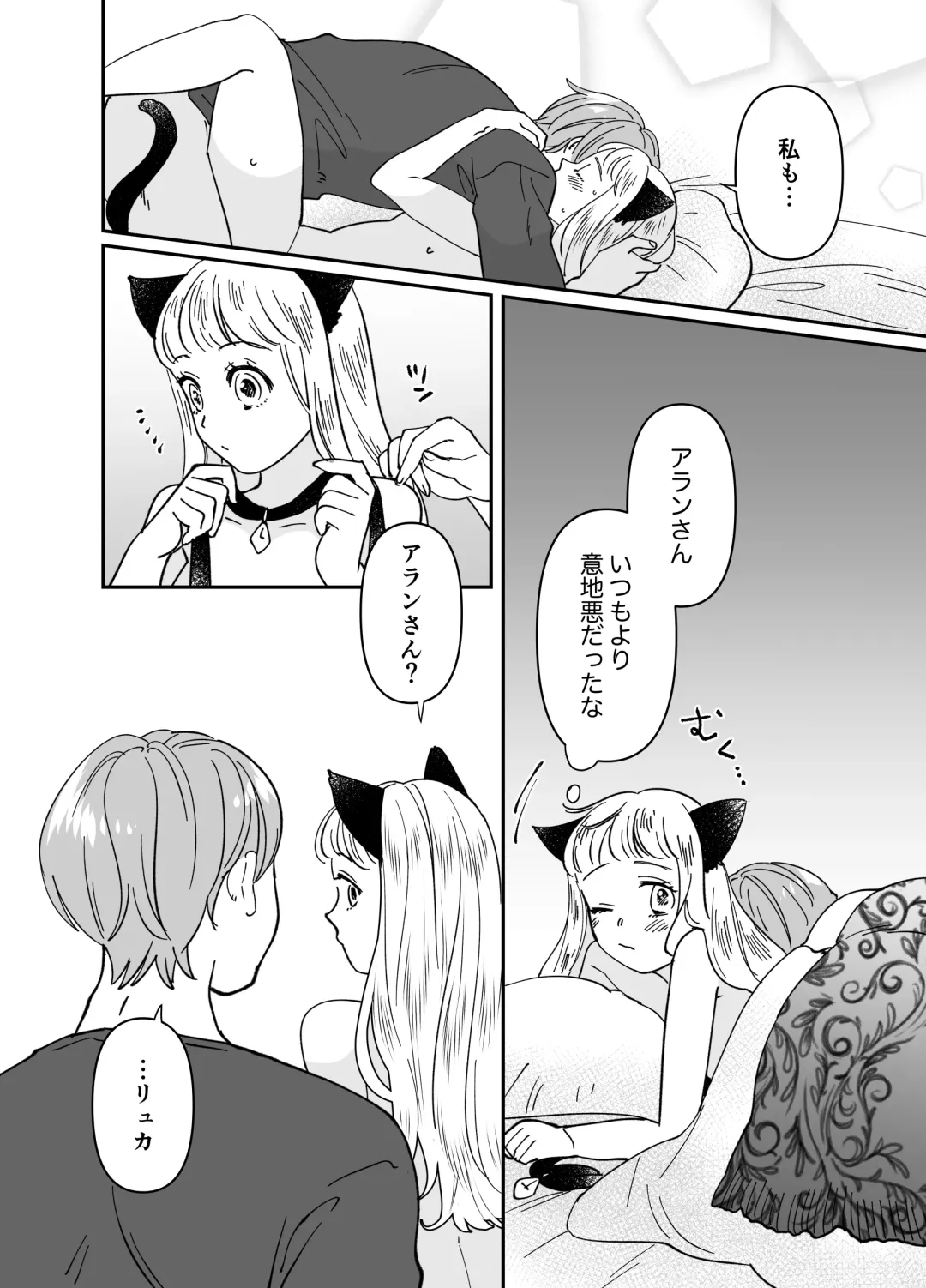 [Tamoto Kohaku] Nekomimi Shoujo no Hanashi Fhentai - Page 179