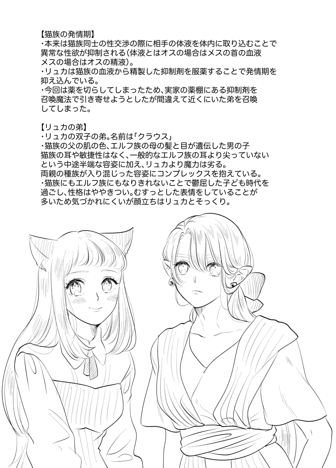 [Tamoto Kohaku] Nekomimi Shoujo no Hanashi Fhentai - Page 234