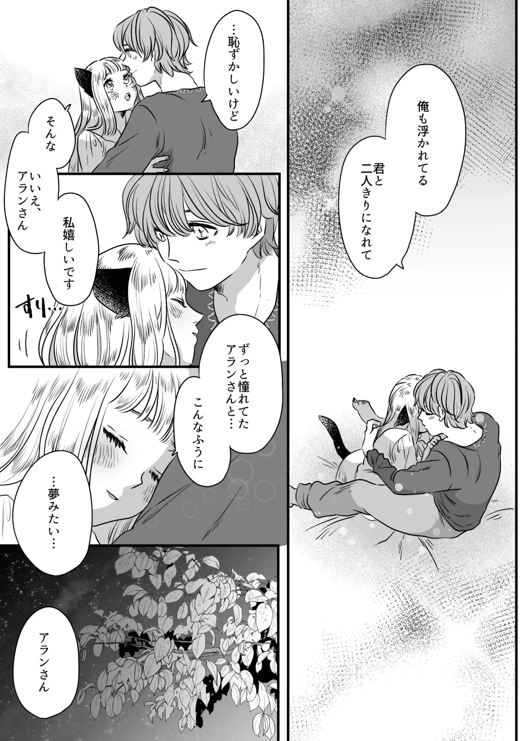 [Tamoto Kohaku] Nekomimi Shoujo no Hanashi Fhentai - Page 38