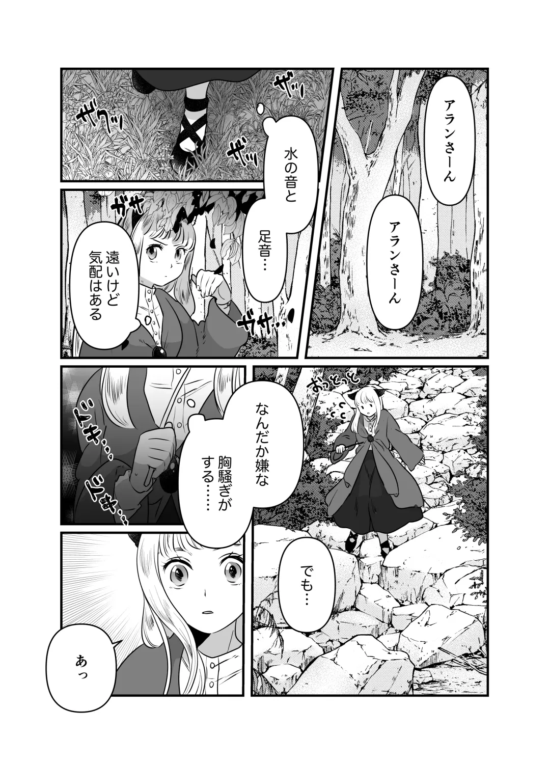 [Tamoto Kohaku] Nekomimi Shoujo no Hanashi Fhentai - Page 77