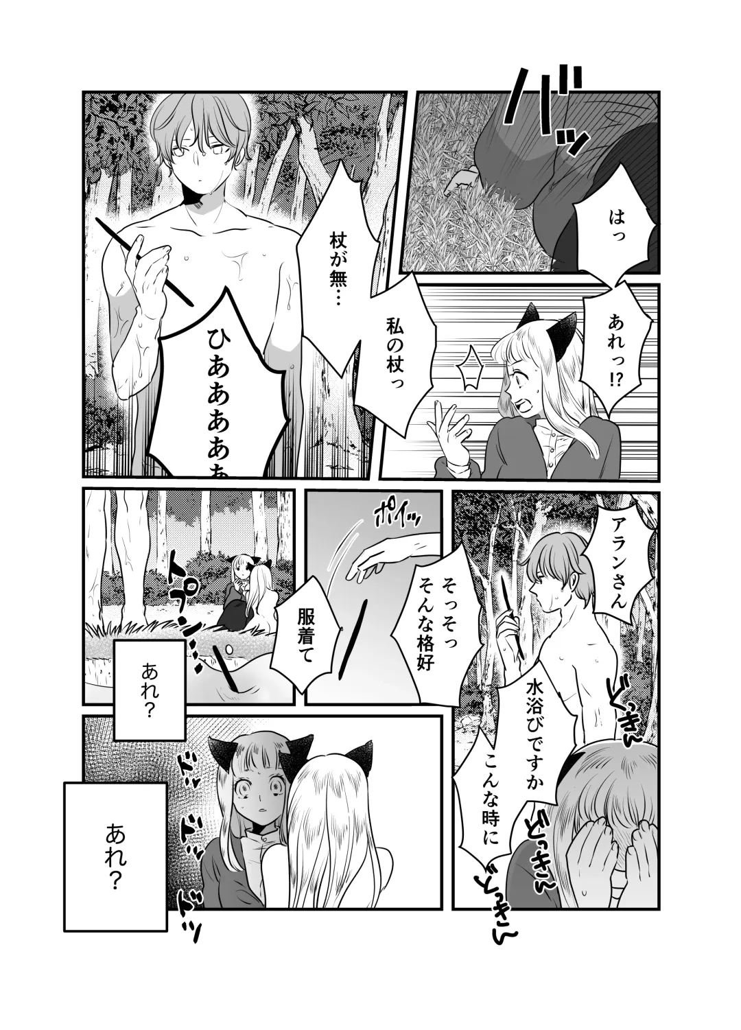 [Tamoto Kohaku] Nekomimi Shoujo no Hanashi Fhentai - Page 82