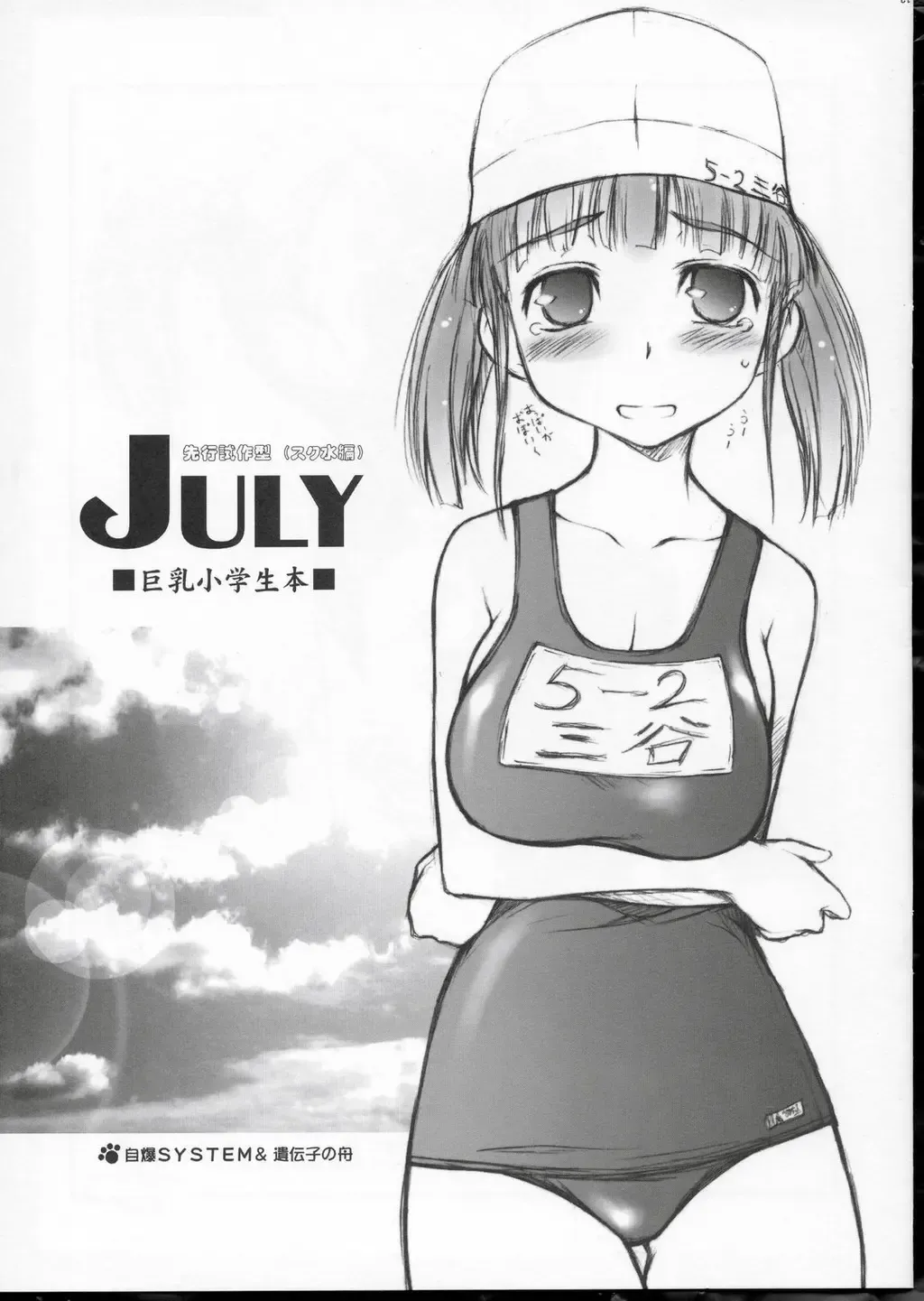 Read [Nanjou Asuka - Suzuki Amaharu] JULY - Fhentai.net