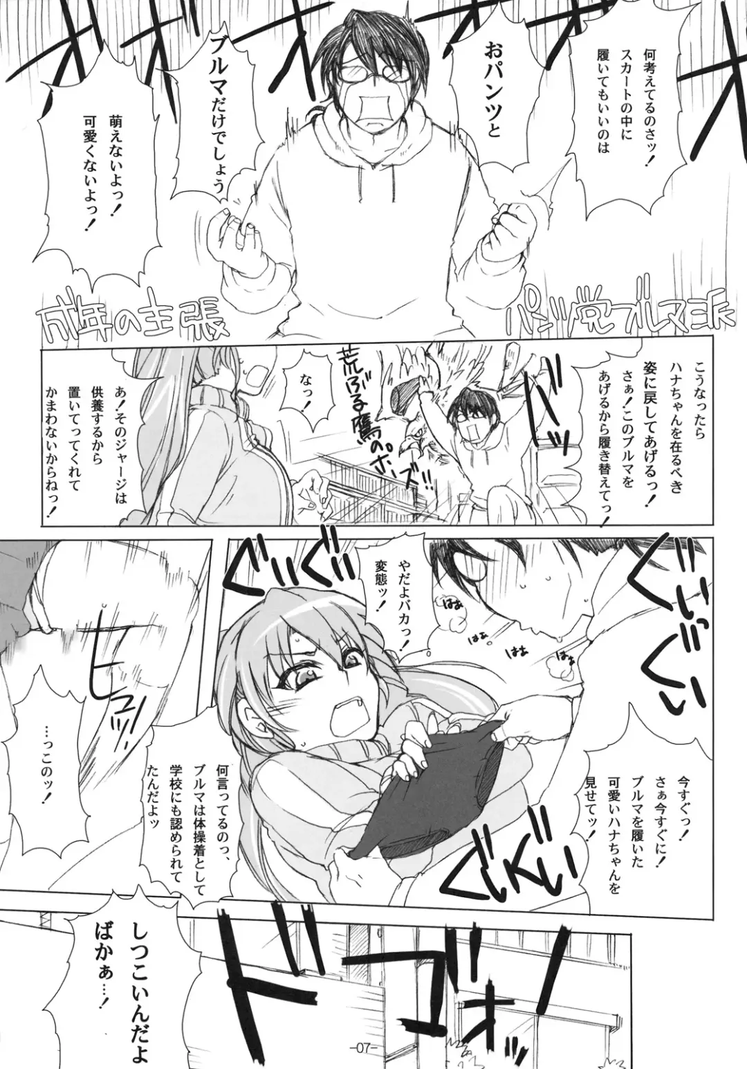 [Mitsugi] Otakare -Kanojo ga Spats ni Kigaetara- Fhentai - Page 6