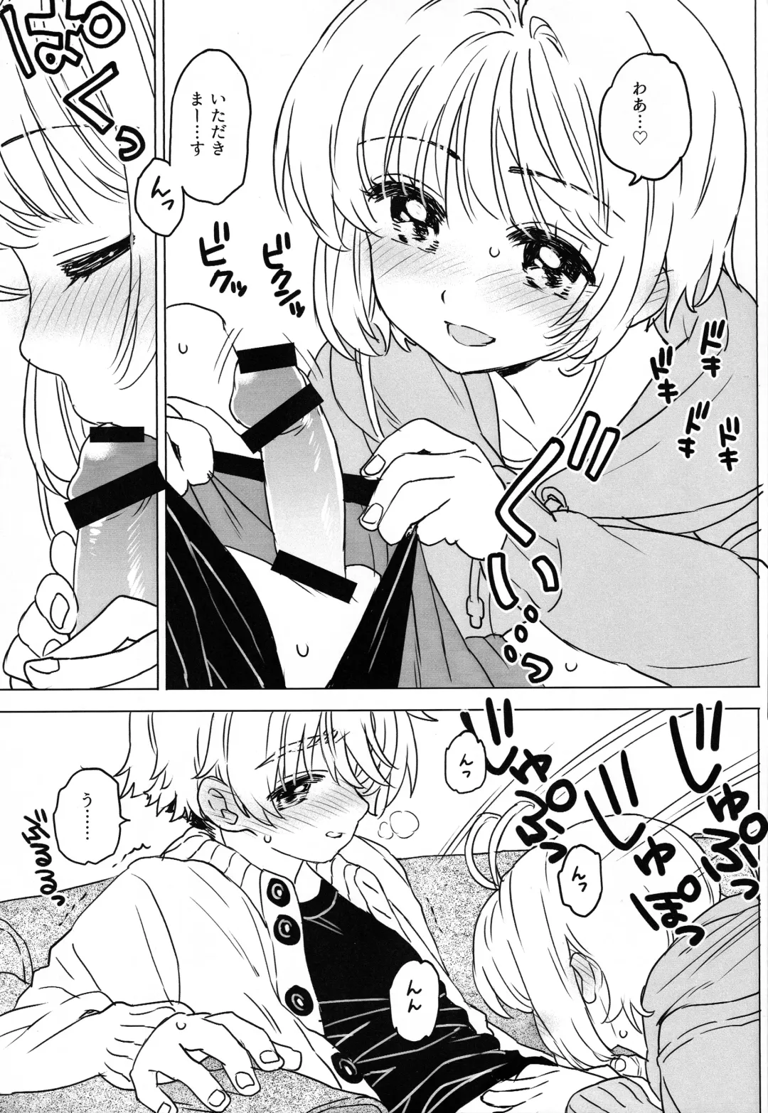 [Workaholic] Sakura to Syaoran no Ouchi Date Preparation Version Fhentai - Page 10