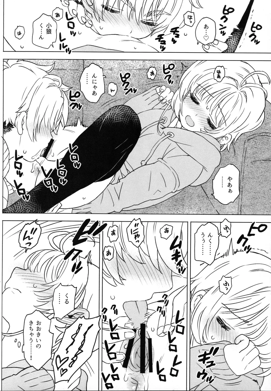 [Workaholic] Sakura to Syaoran no Ouchi Date Preparation Version Fhentai - Page 13