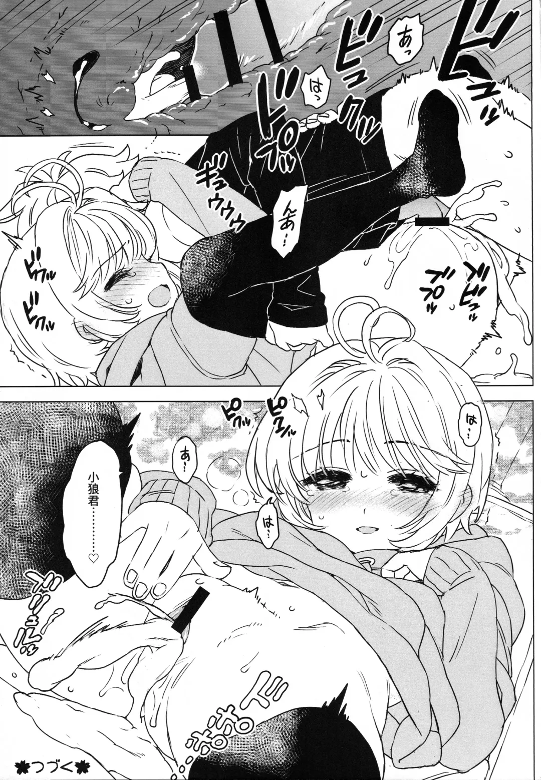 [Workaholic] Sakura to Syaoran no Ouchi Date Preparation Version Fhentai - Page 18