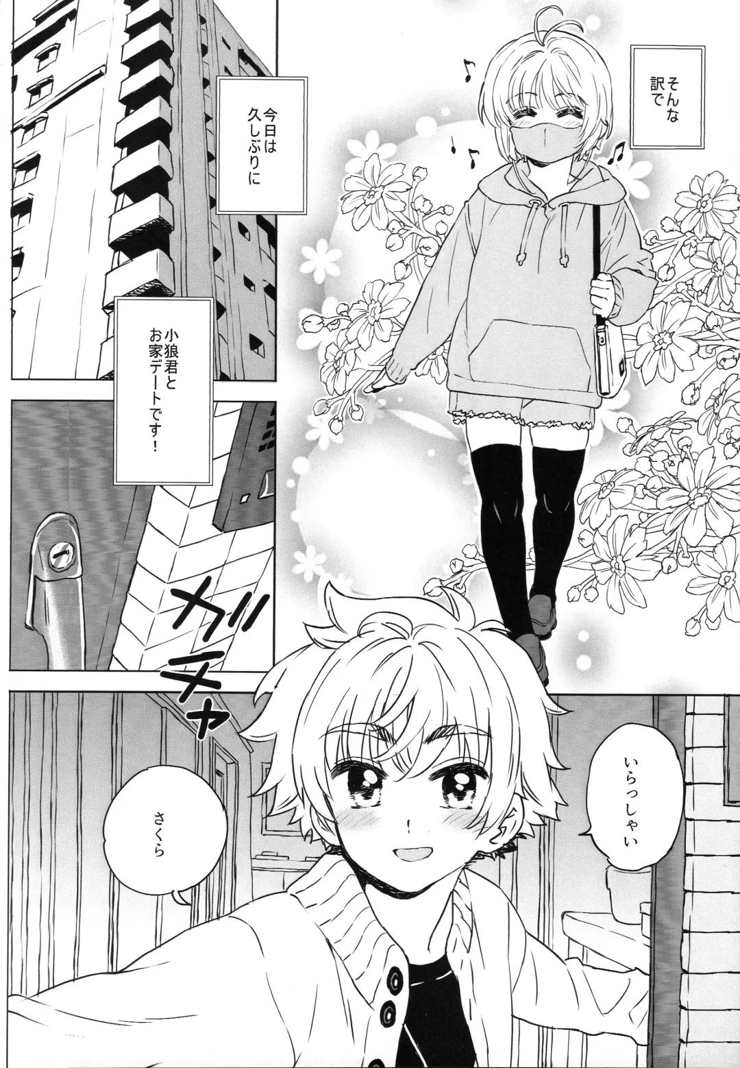 [Workaholic] Sakura to Syaoran no Ouchi Date Preparation Version Fhentai - Page 5
