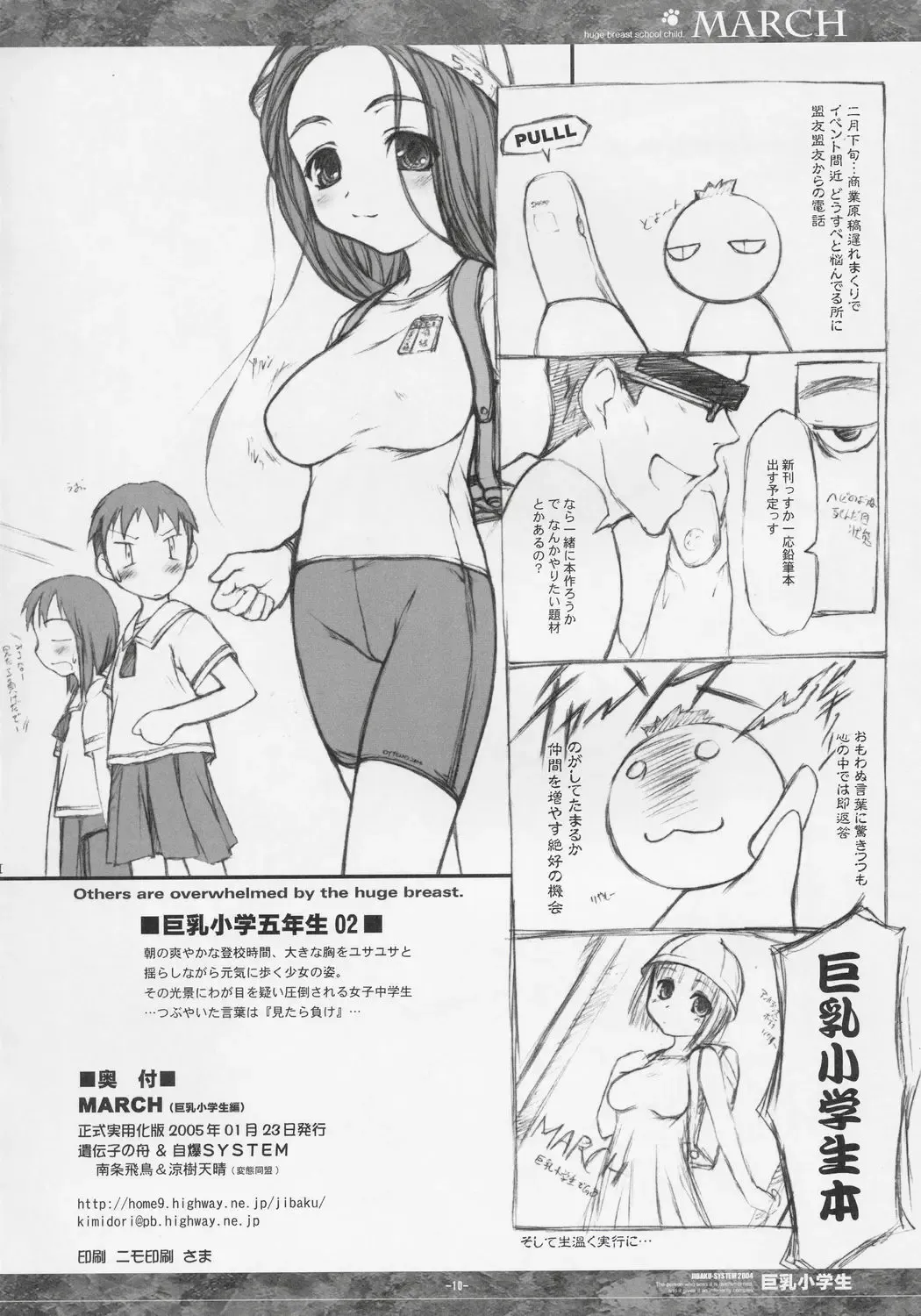 [Nanjou Asuka - Suzuki Amaharu] MARCH Kyonyuu Shougakusei Hon - Huge Breast School Child Fhentai - Page 10