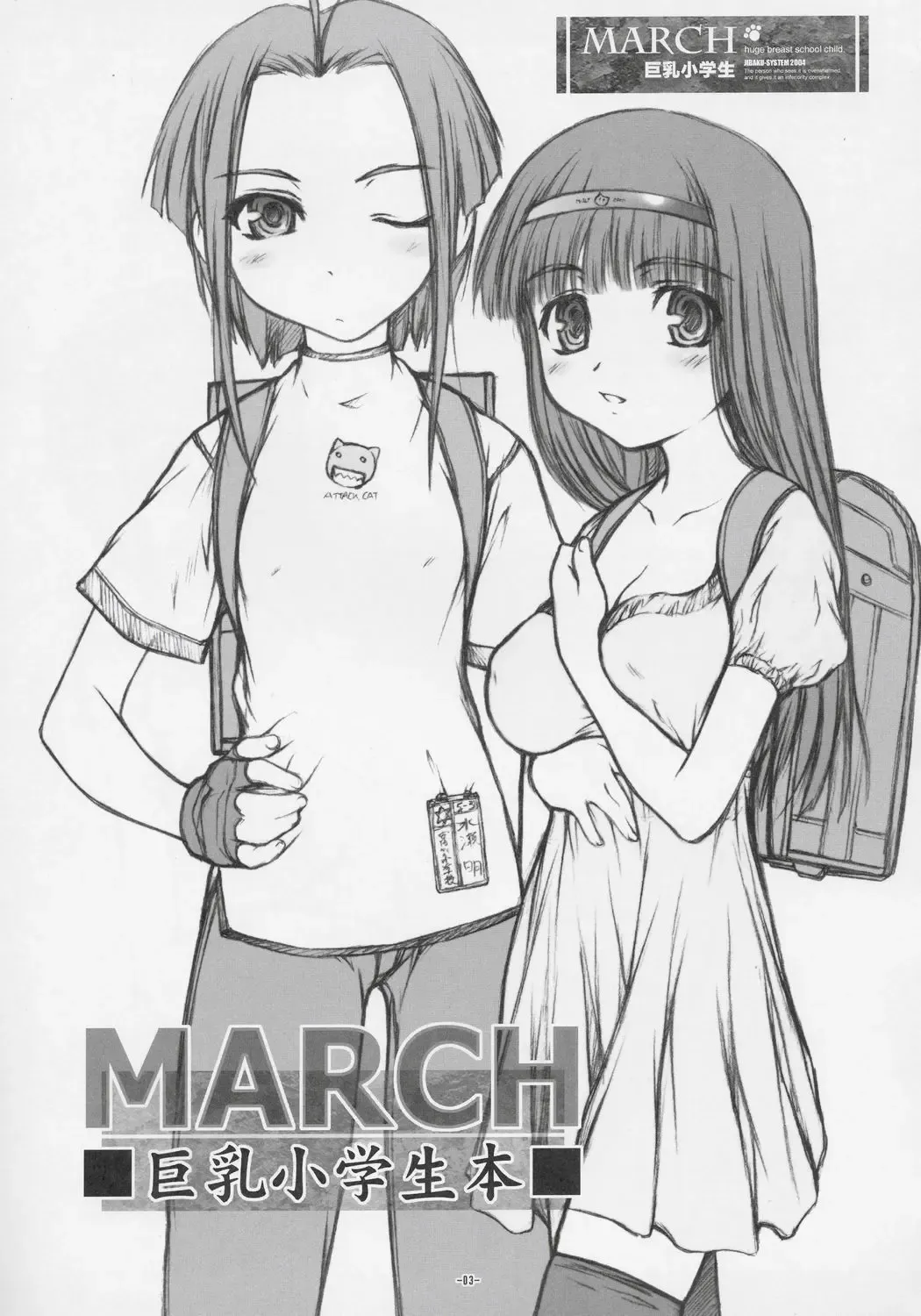 [Nanjou Asuka - Suzuki Amaharu] MARCH Kyonyuu Shougakusei Hon - Huge Breast School Child Fhentai - Page 3