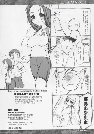 [Nanjou Asuka - Suzuki Amaharu] MARCH Kyonyuu Shougakusei Hon - Huge Breast School Child Fhentai.net - Page 10