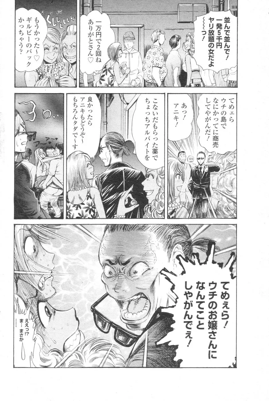 Chobekomi Vol.07 Jun. 2007 Fhentai - Page 103