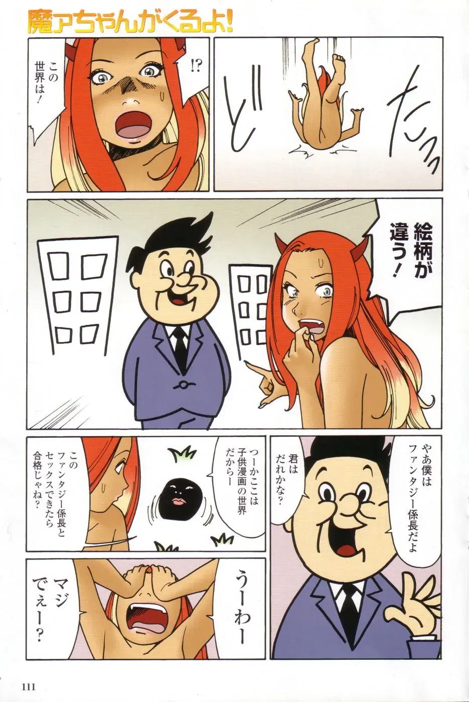 Chobekomi Vol.07 Jun. 2007 Fhentai - Page 116